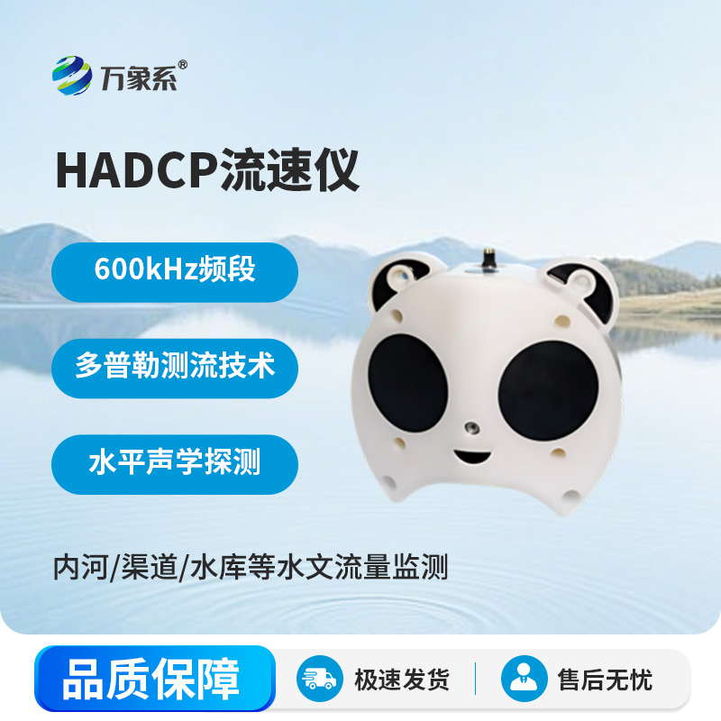 水平聲學(xué)多普勒流速剖面儀